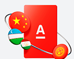 Дебетовая Альфа-Карта для иностранцев.